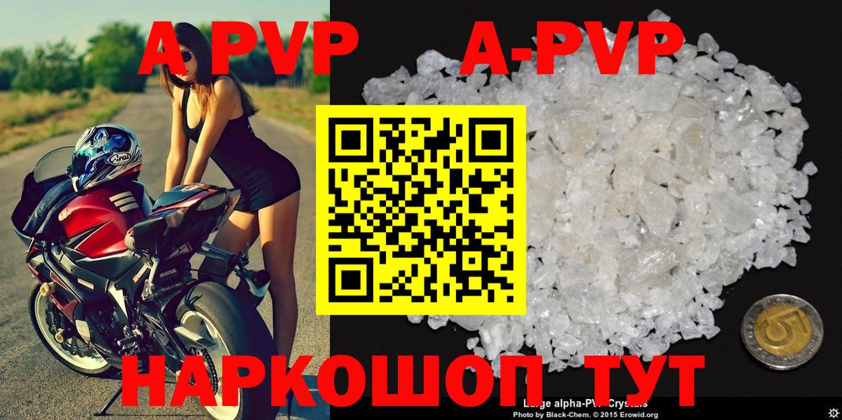 A PVP Crystall Заинск