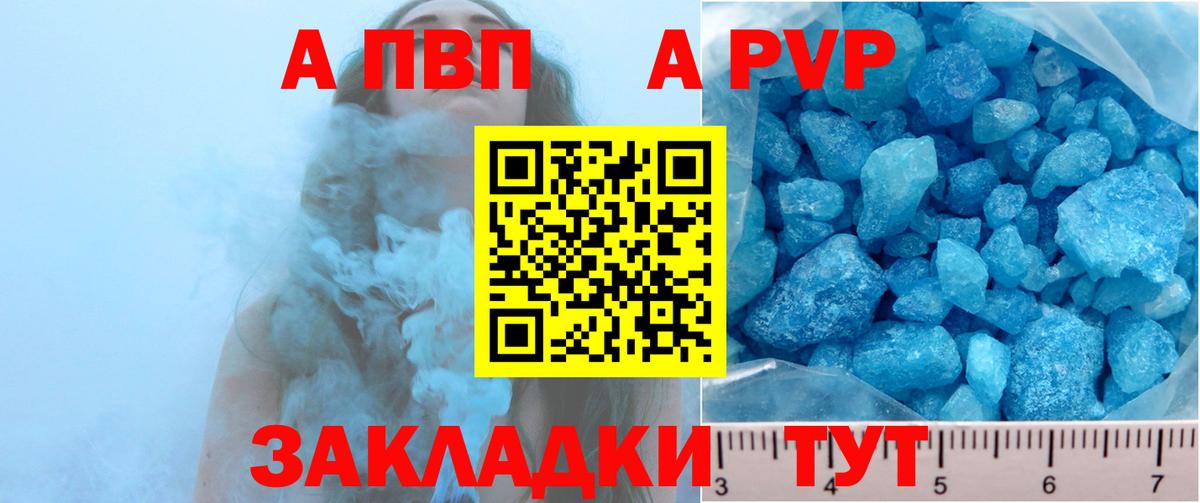 Альфа ПВП Соль  магазин  наркотиков  APVP кристаллы  Заинск  Вход с VPN 