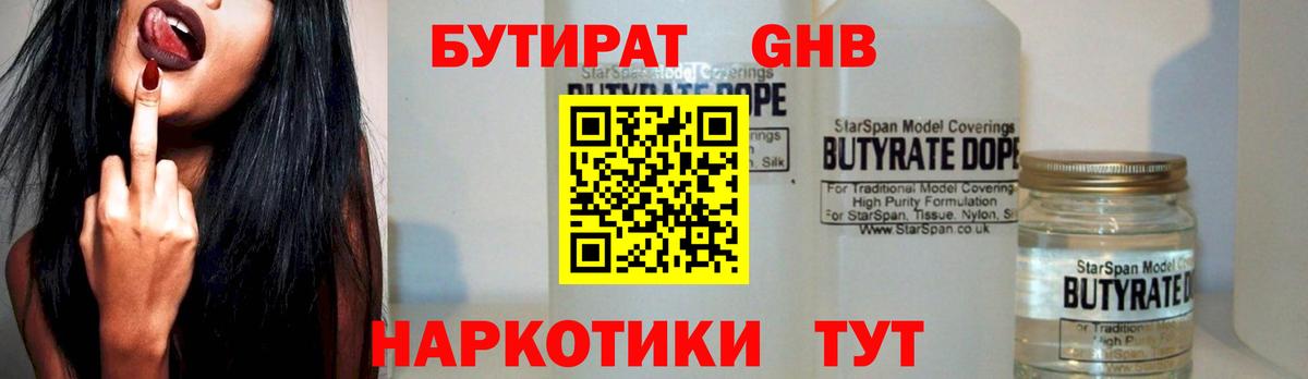 Бутират 1.4BDO  Вход с VPN  Заинск 