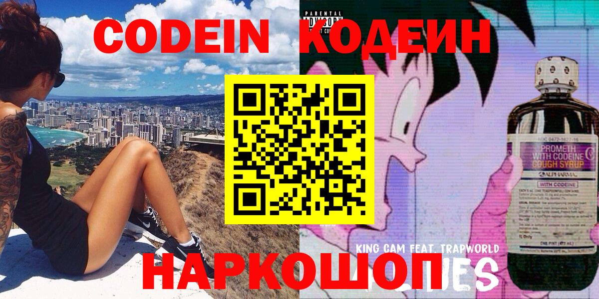 дарнет шоп  Кодеин напиток Lean (лин)  Вход с VPN  Кодеиновый сироп Lean напиток Lean (лин)  Заинск 