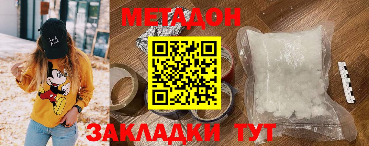 Метадон кристалл  Вход с VPN  Заинск  Метадон methadone 
