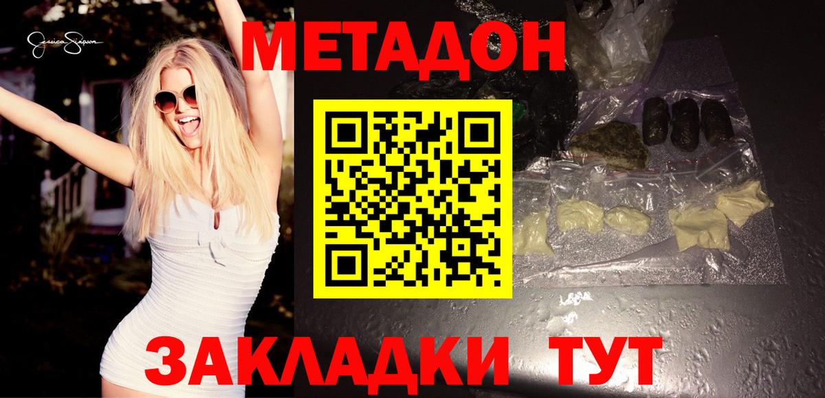 Метадон VHQ Заинск